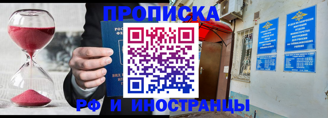 прописка 2025 в Инзе