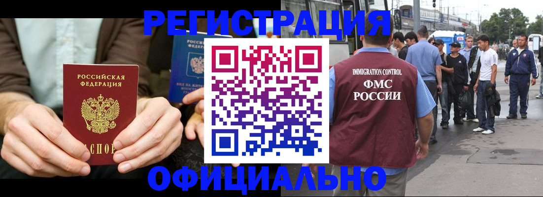 прописка иностранных граждан в Инзе