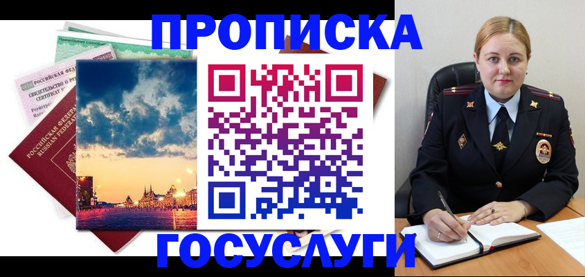 прописка гарантия в Инзе