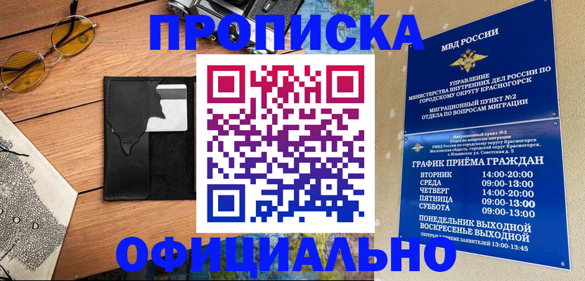 временная регистрация купить в Инзе